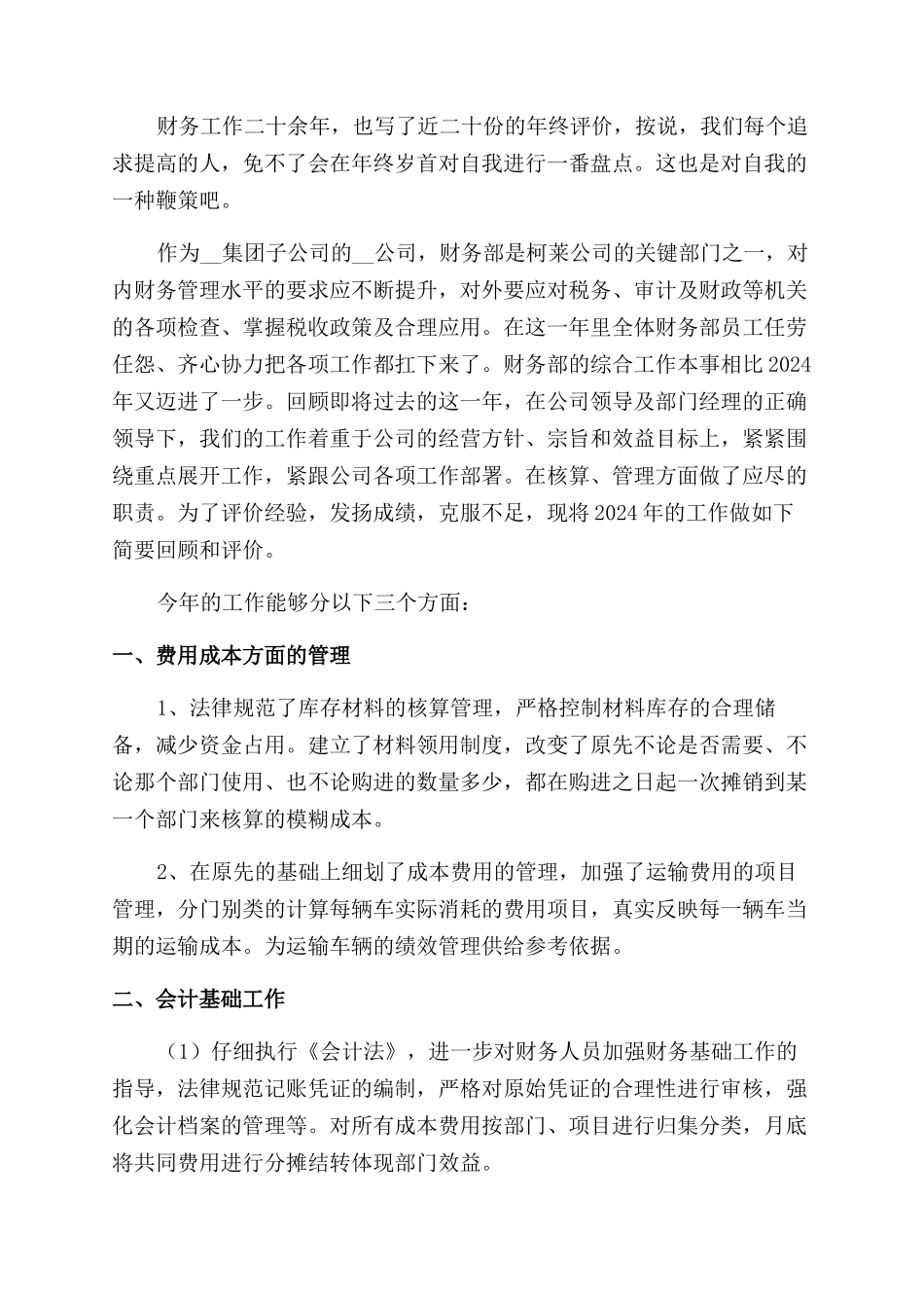 年度考核自我评价范文_第3页