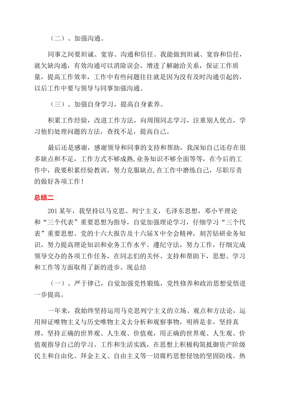 年度考核个人总结范文通用_第2页