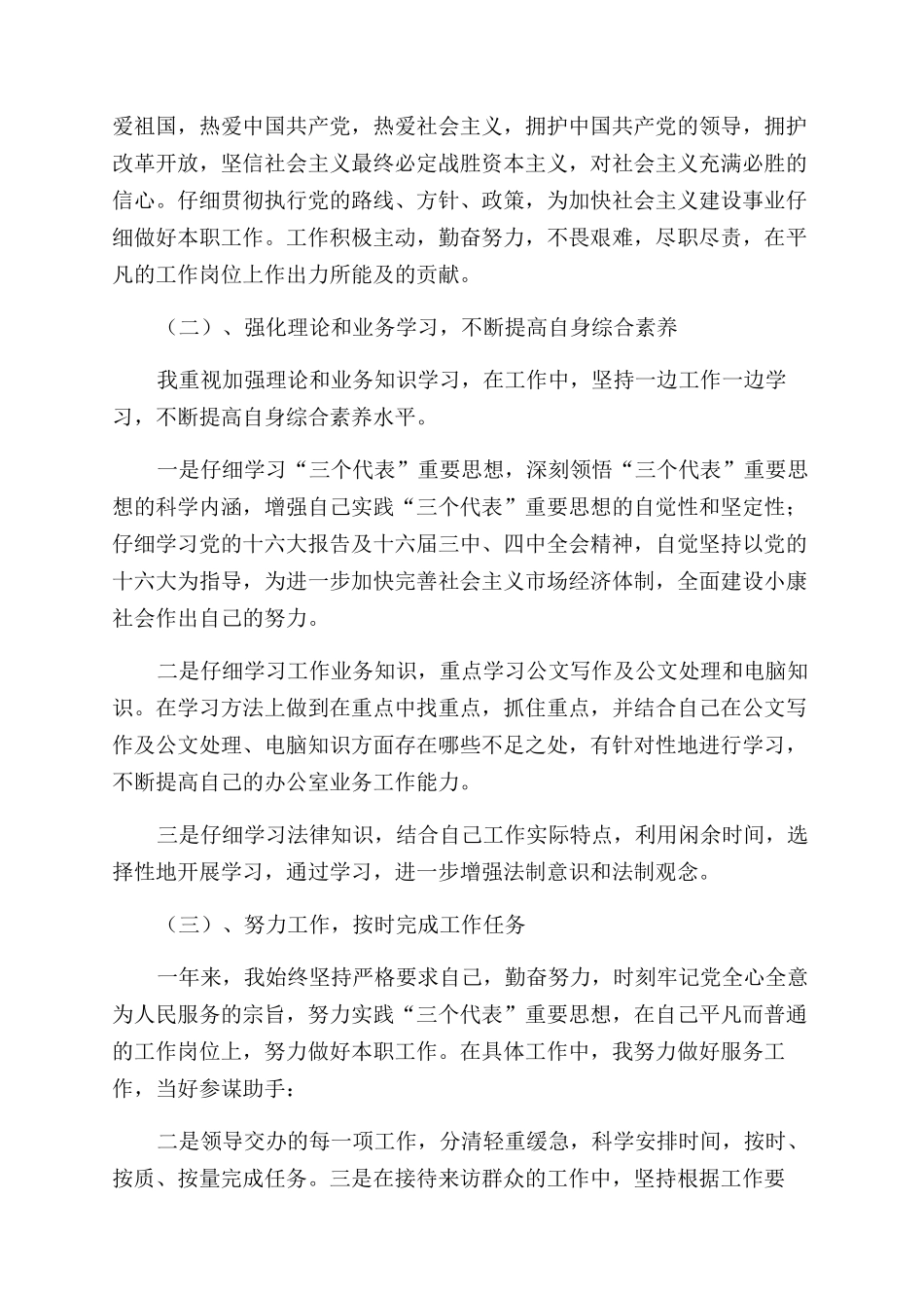 年度考核个人总结范文通用_第3页