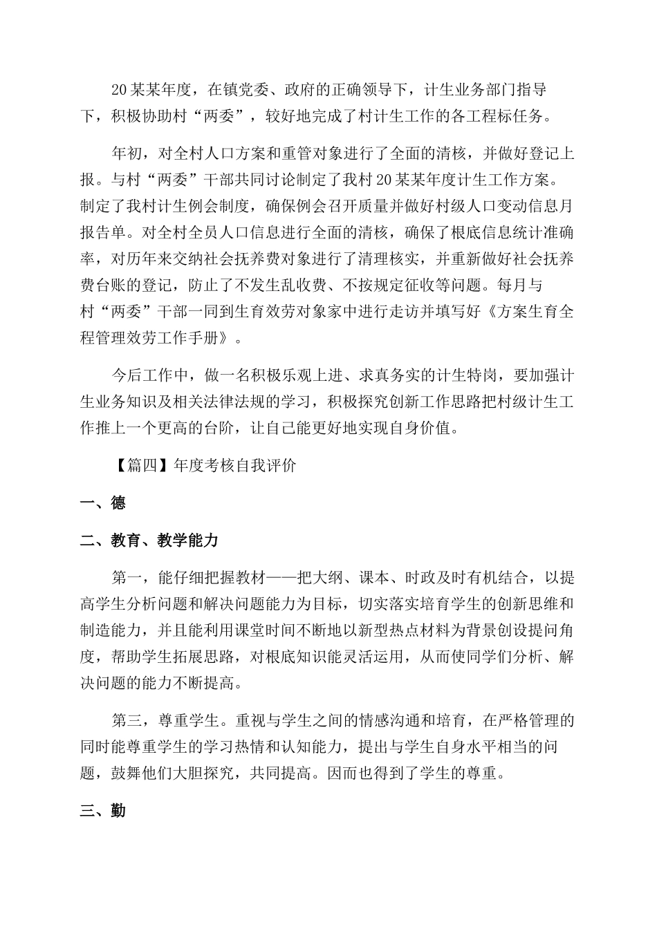 年度考核自我评价范文-_第3页