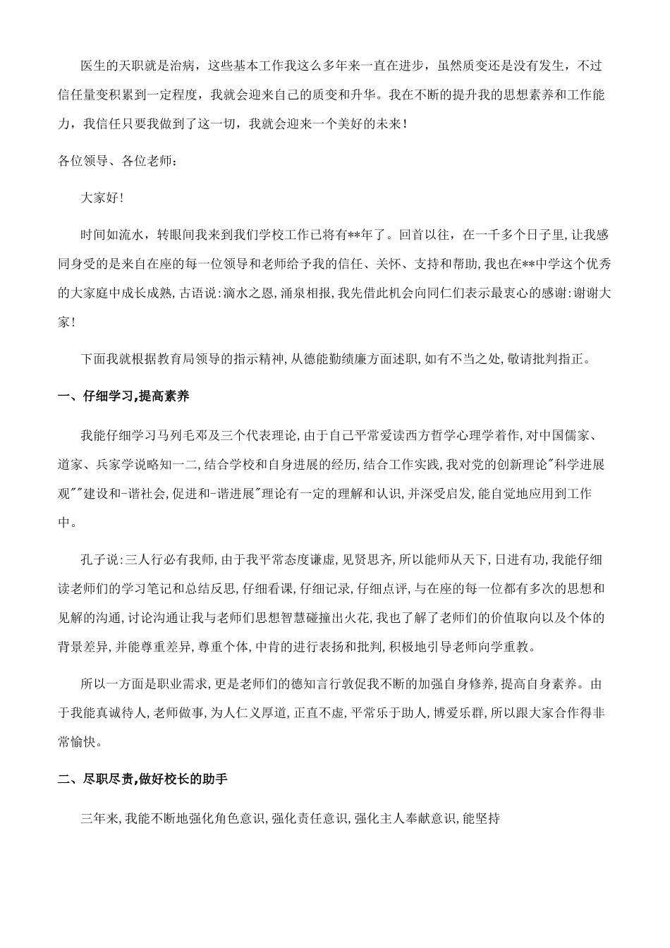 年度考核优秀述职报告_第2页