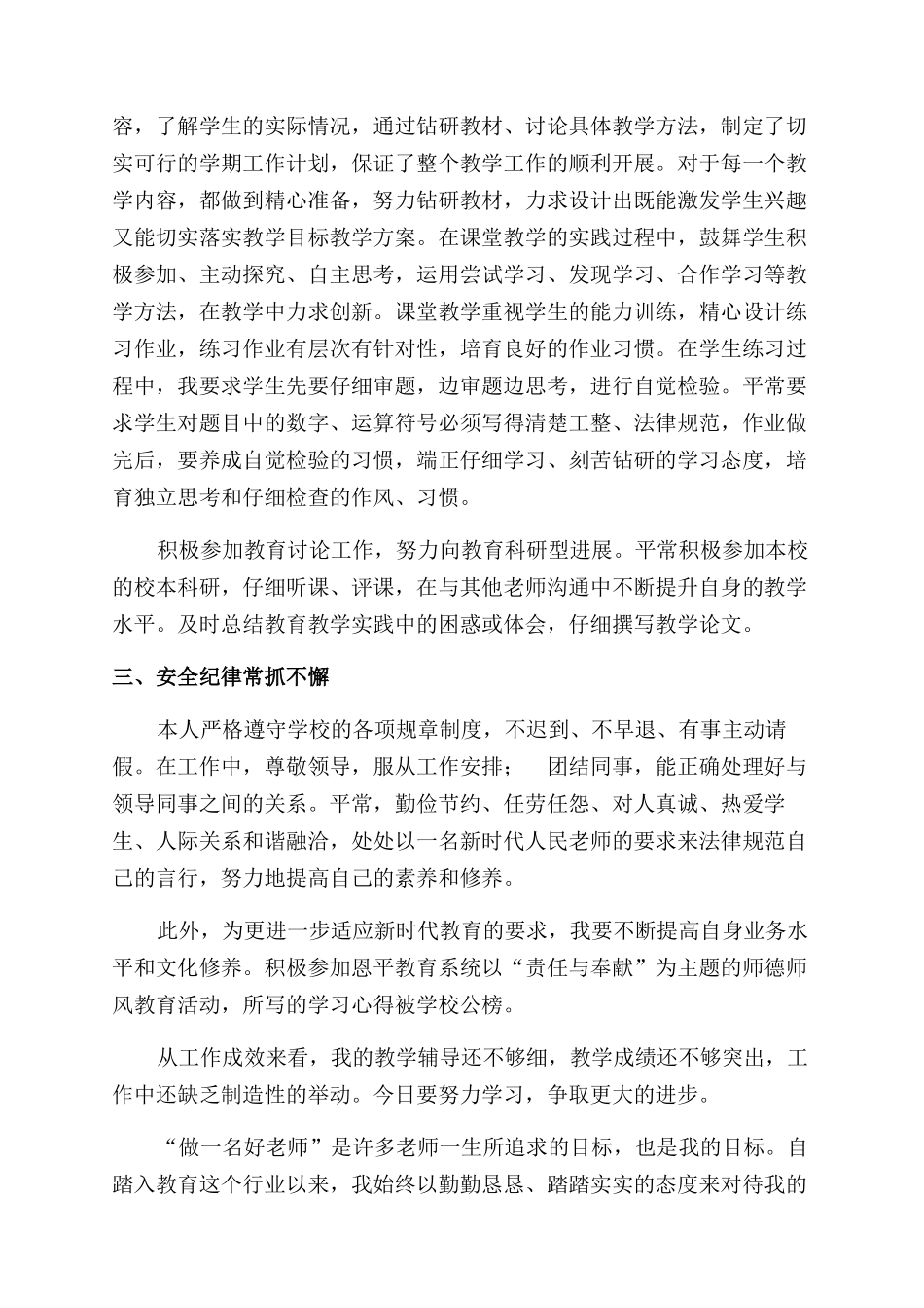 年度考核自我总结范文_第2页