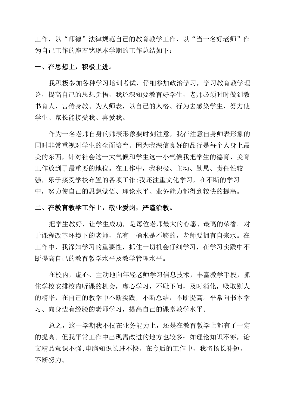 年度考核自我总结范文_第3页