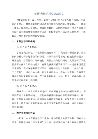 年度考核自我总结范文