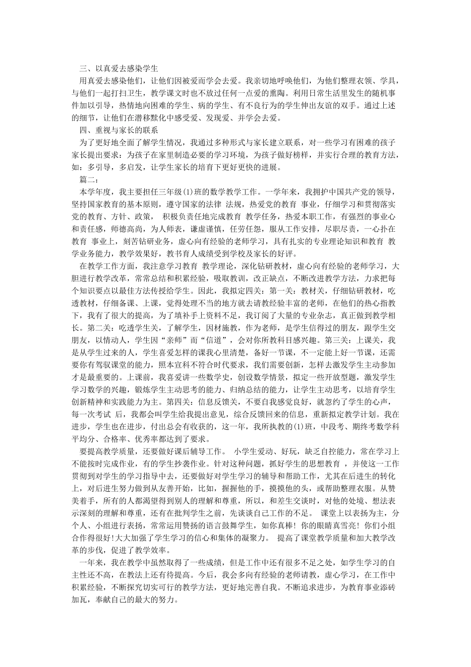 年度考核自我评鉴_第2页