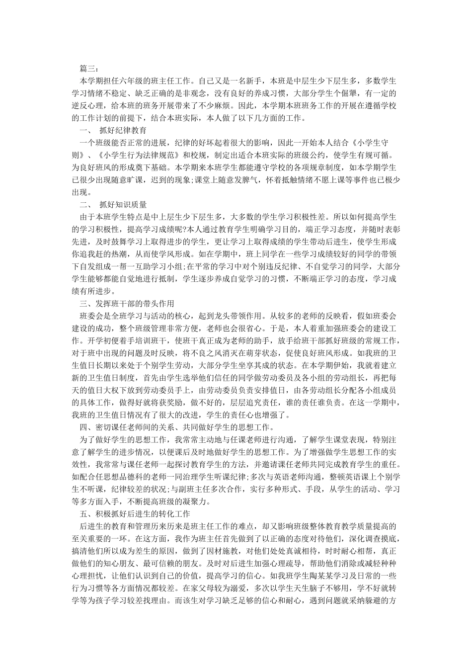 年度考核自我评鉴_第3页