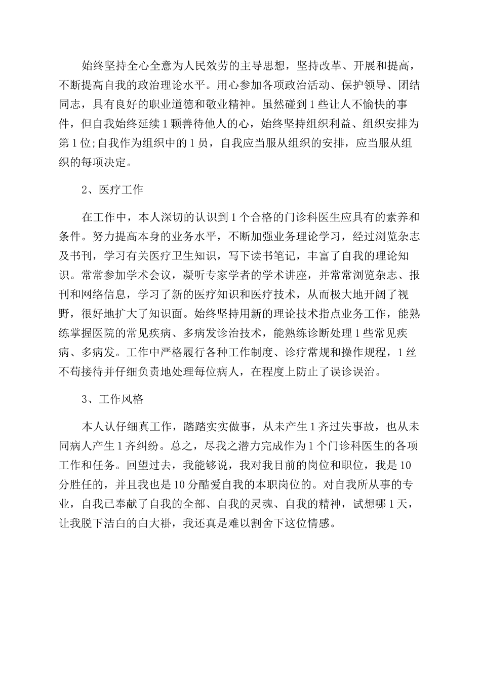 年度考核表个人工作总结范文_第3页