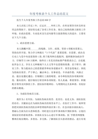 年度考核表个人工作总结范文