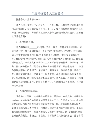 年度考核表个人工作总结