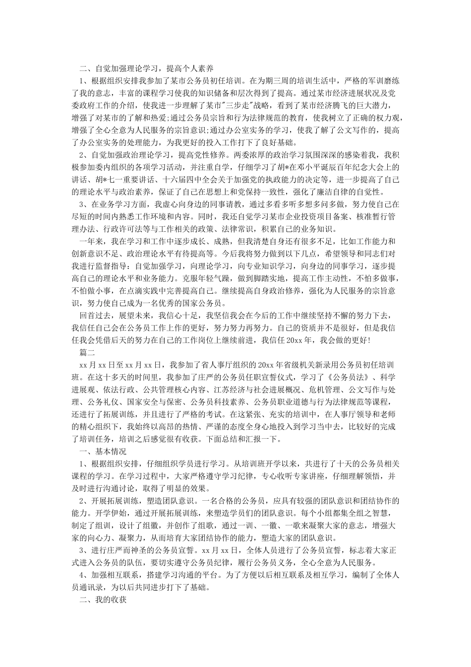 年度考核表个人总结万能版_第2页