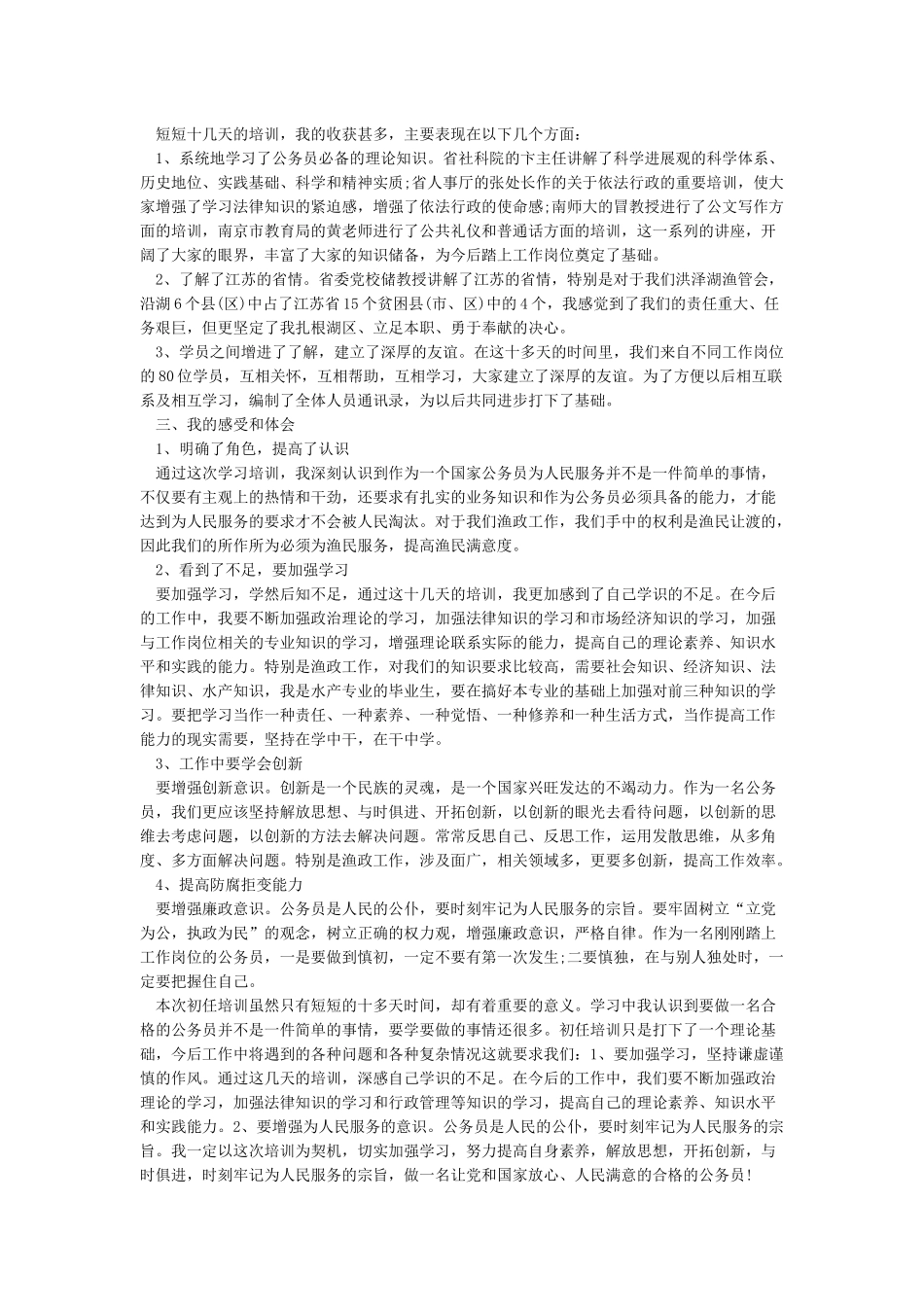 年度考核表个人总结万能版_第3页