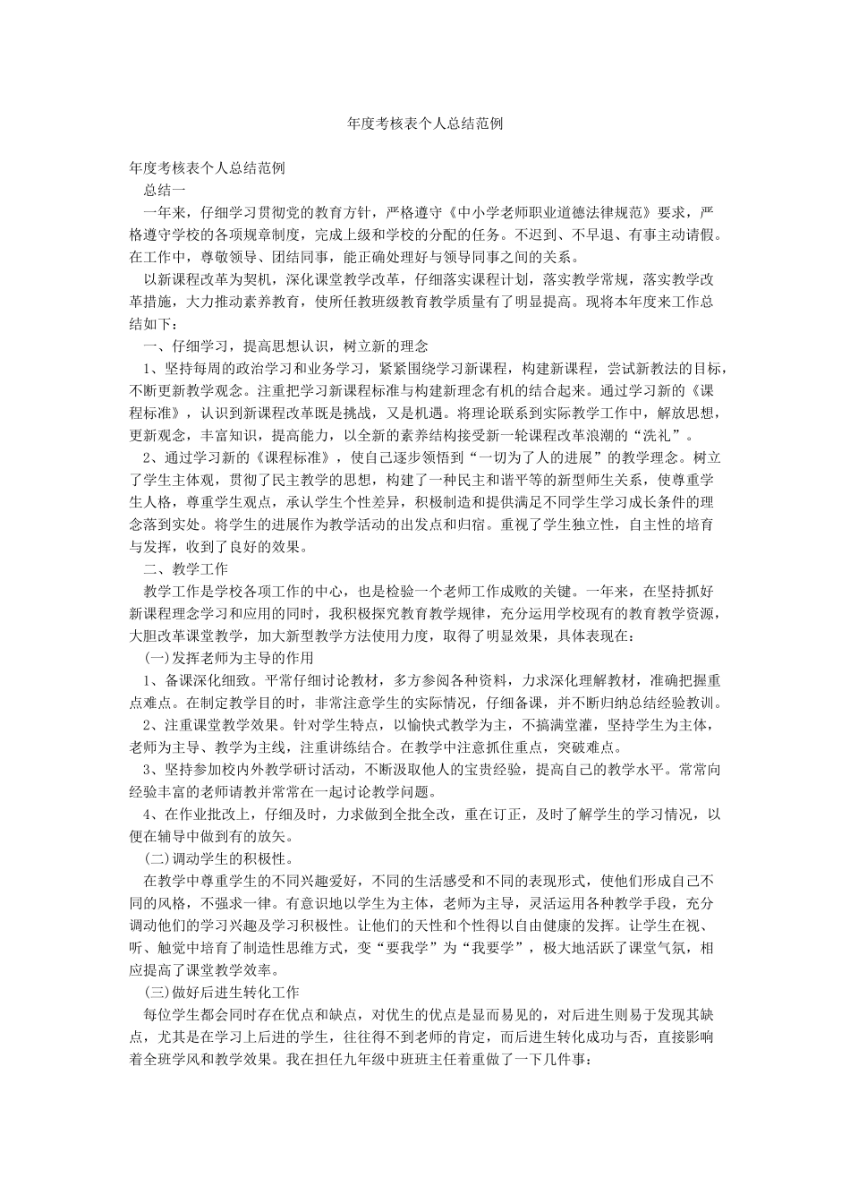 年度考核表个人总结范例_第1页