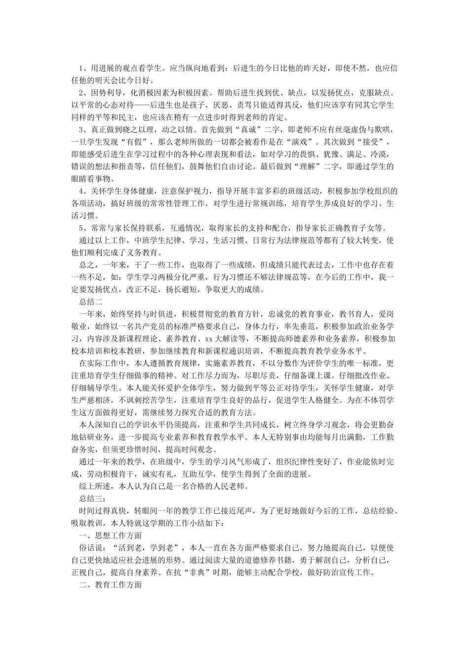 年度考核表个人总结范例_第2页