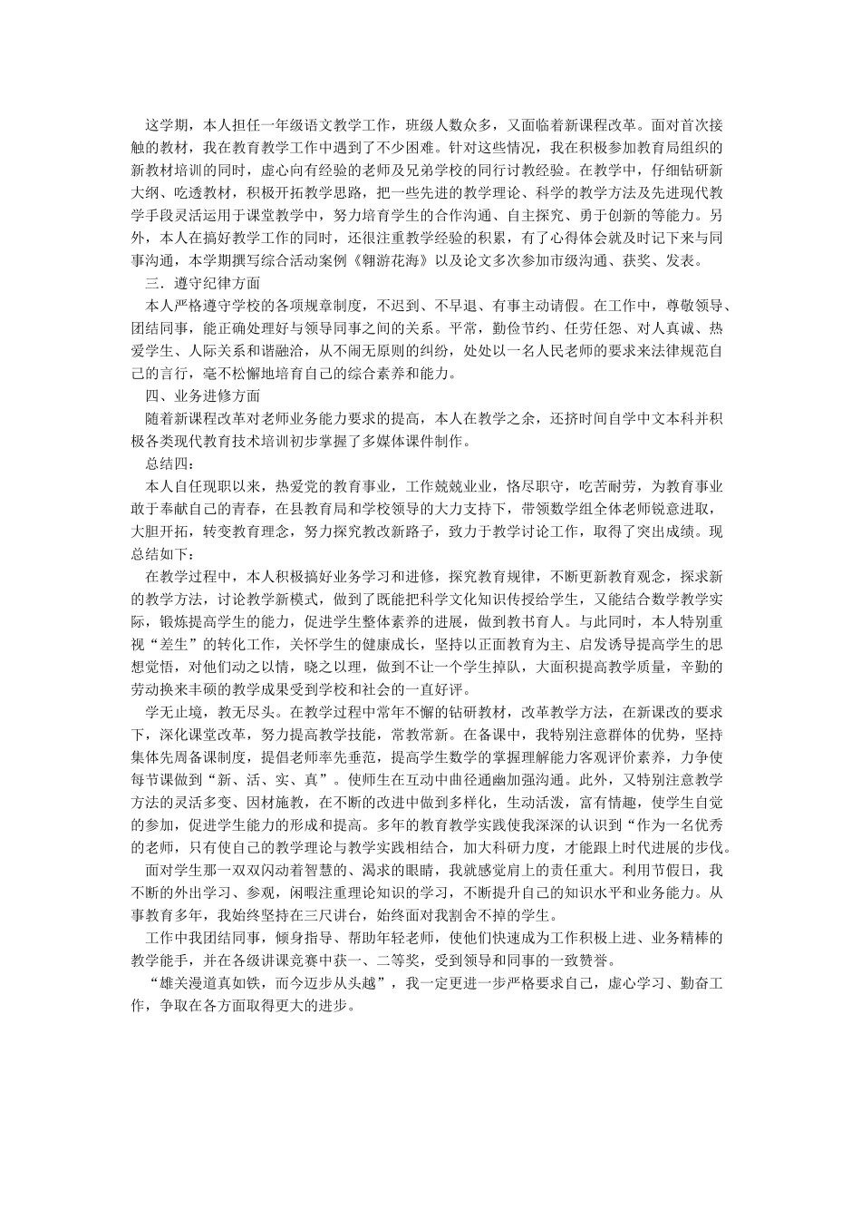 年度考核表个人总结范例_第3页
