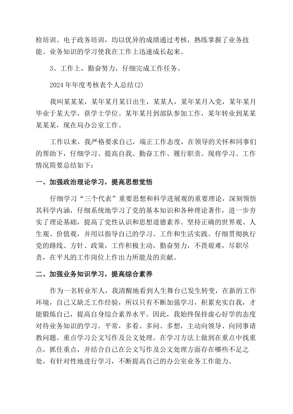 年度考核表个人总结范文_第2页