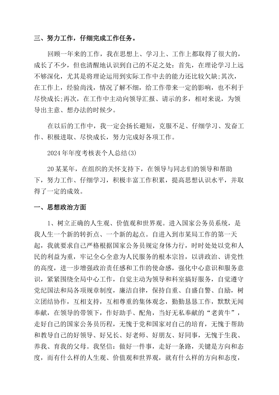 年度考核表个人总结范文_第3页