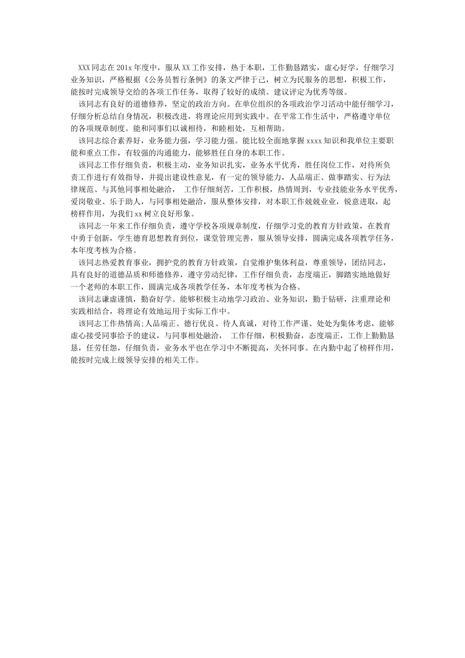 年度考核领导评语_第2页
