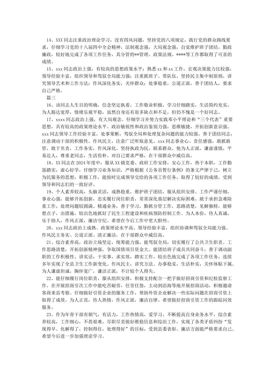 年度考核评语汇总_第3页