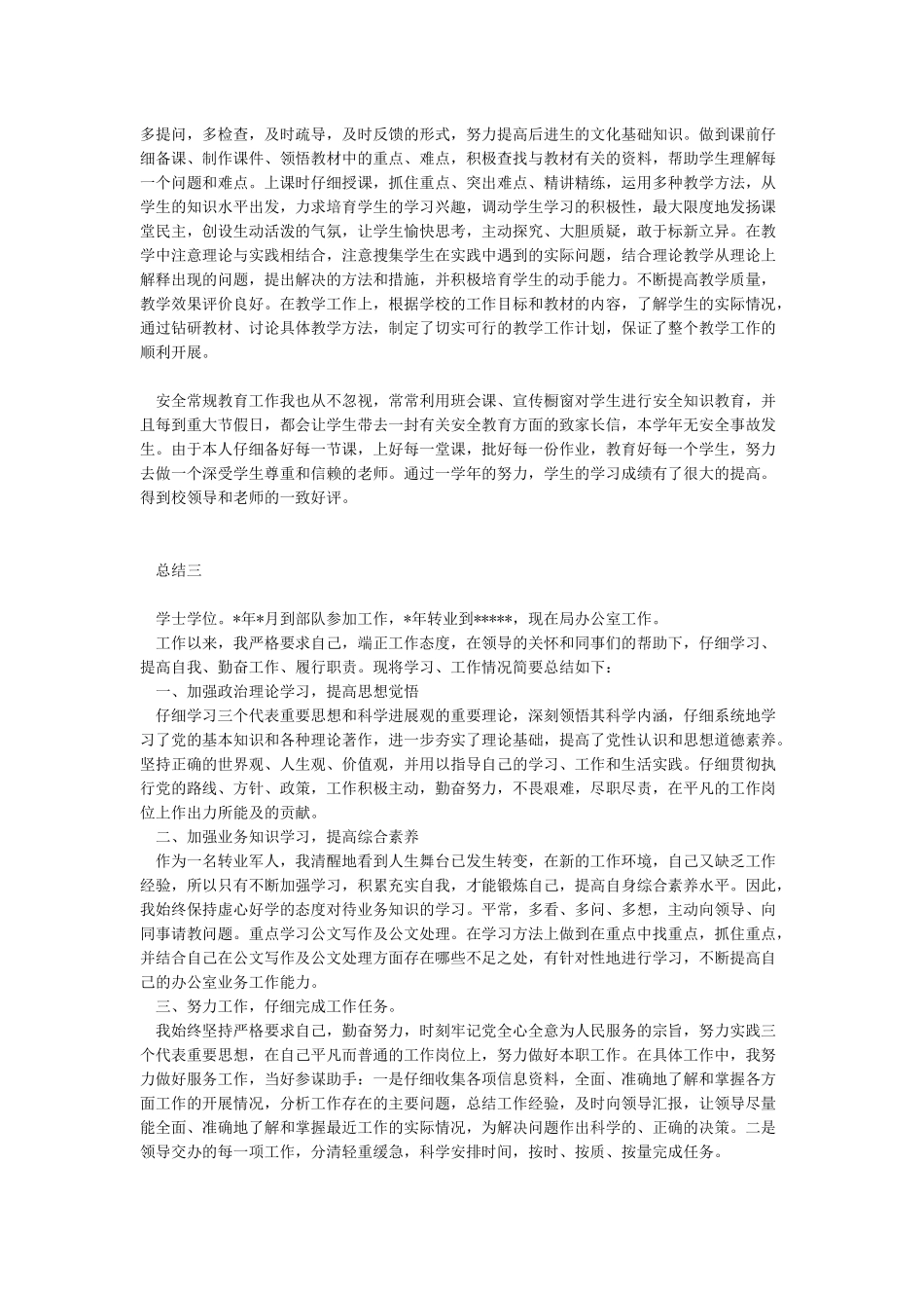 年度考核表个人总结_第2页