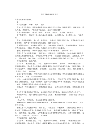 年度考核领导评鉴意见