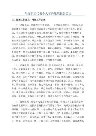 年度职工代表个人年终述职报告范文