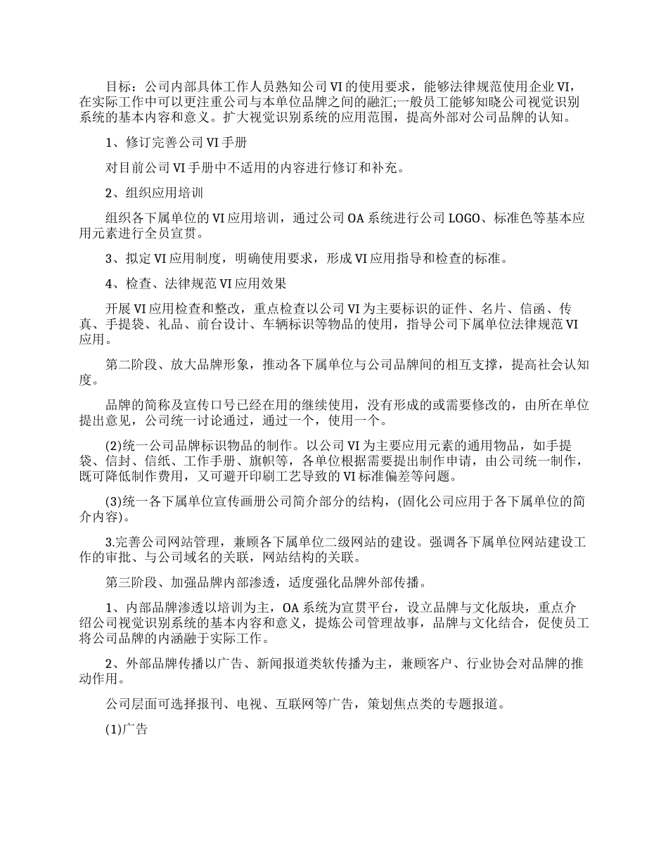年度营销计划模板六篇_第3页