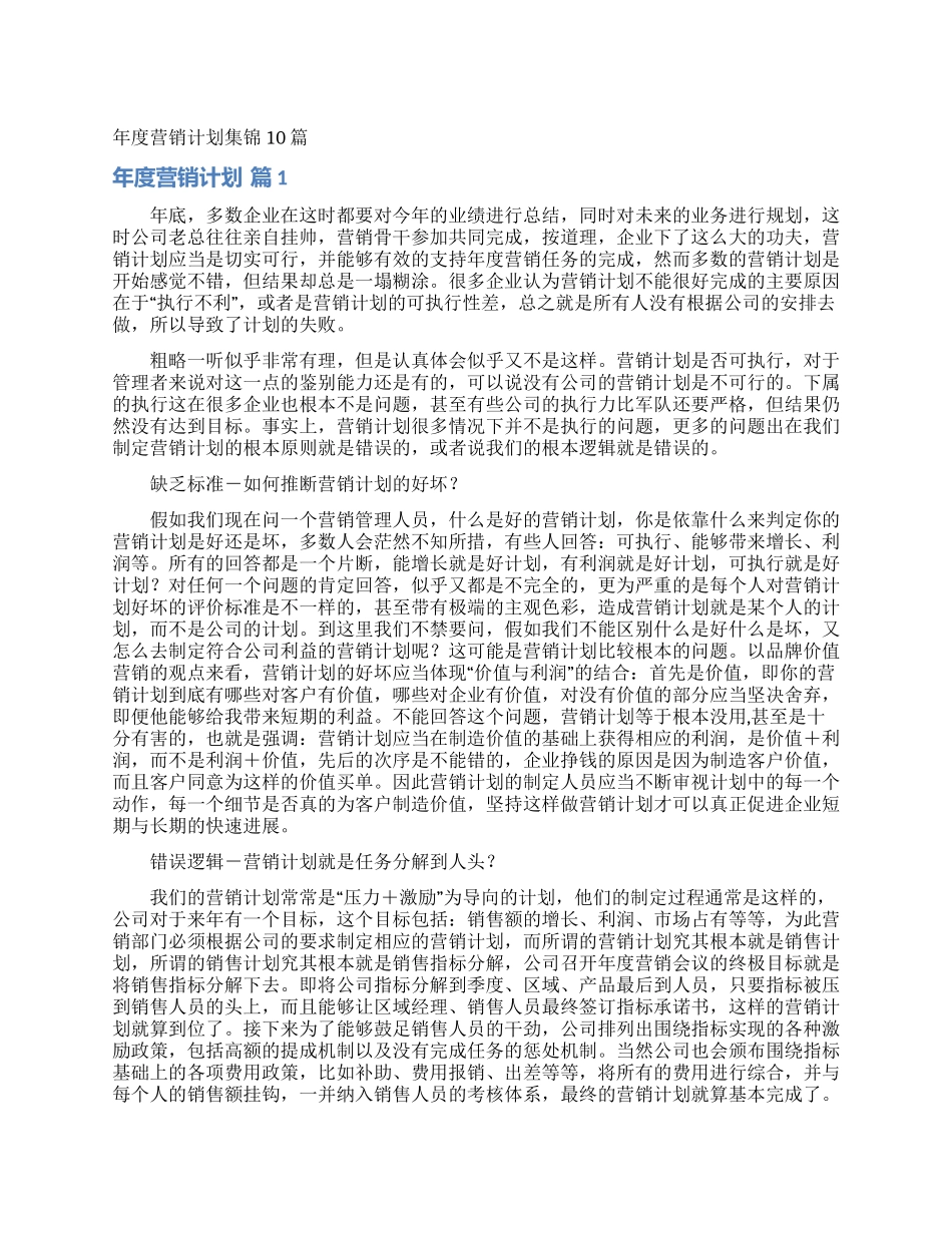 年度营销计划集锦10篇_第1页