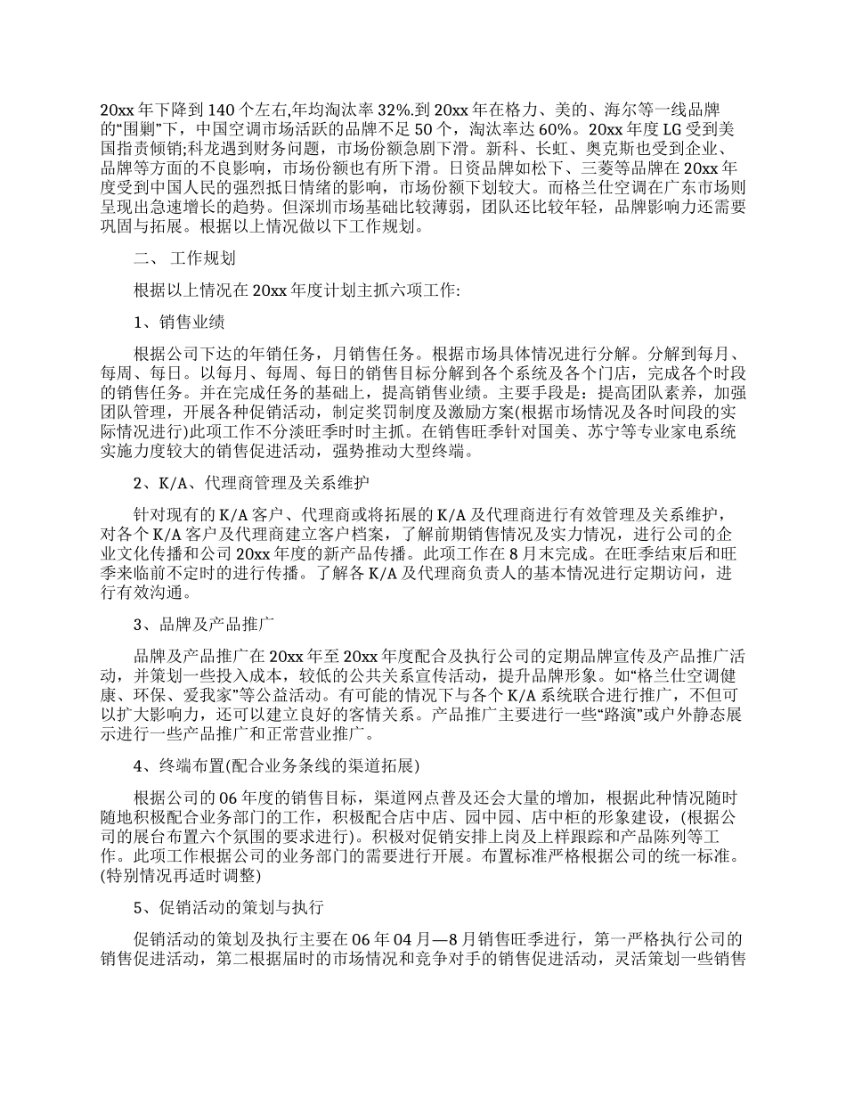 年度营销计划汇编9篇_第3页