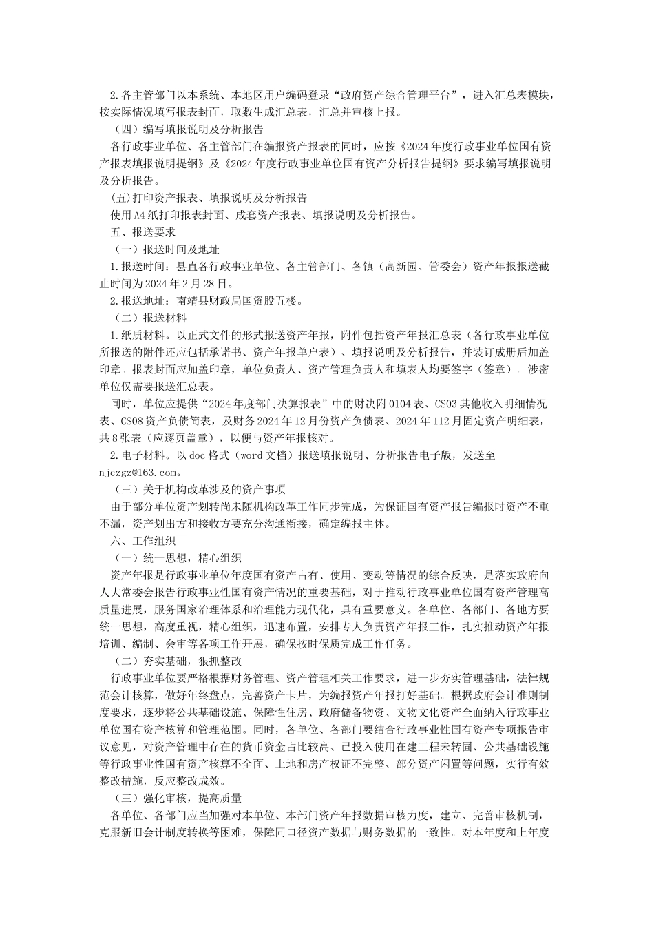 年度行政事业单位国有资产报表填报说明提纲_第2页