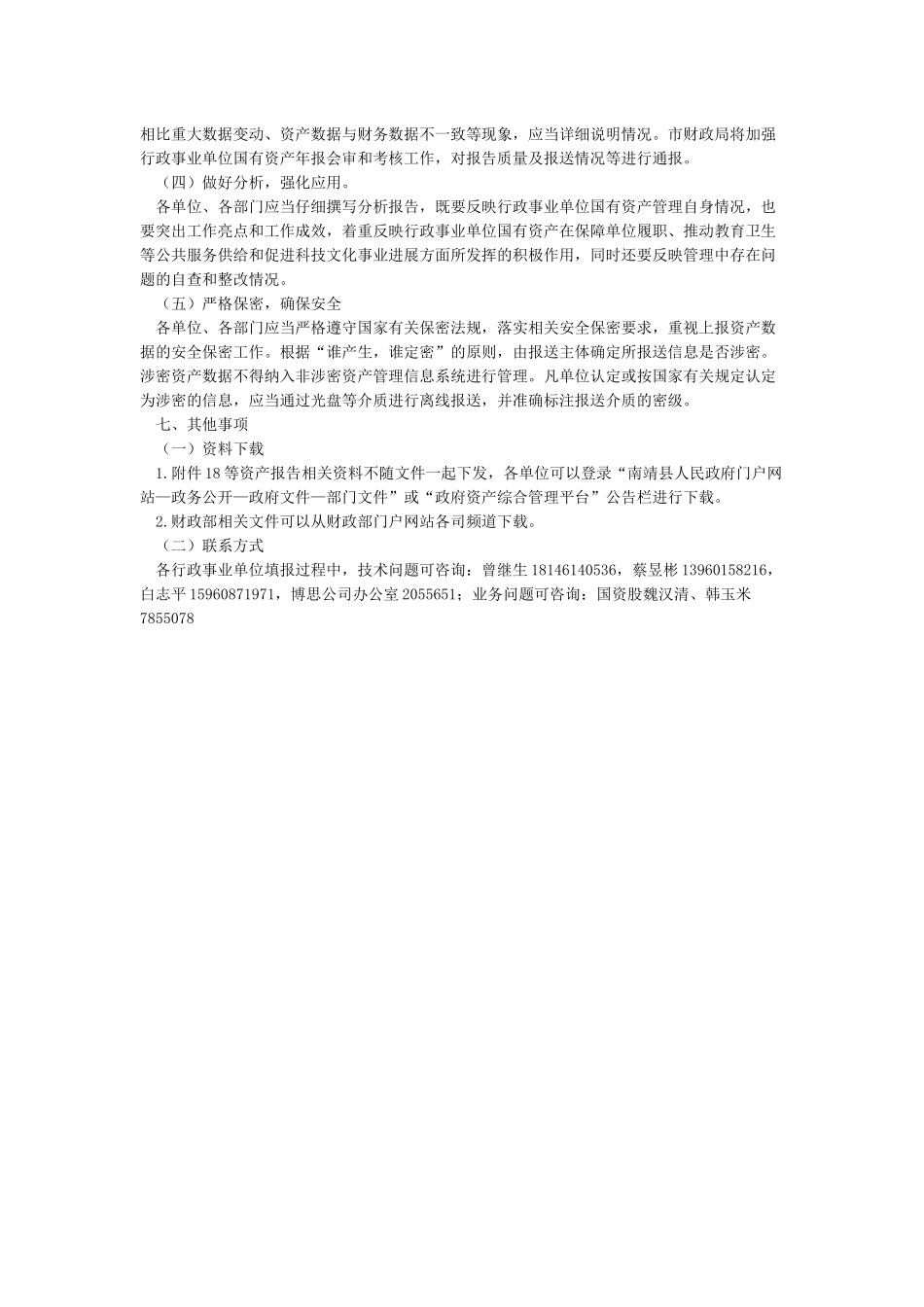 年度行政事业单位国有资产报表填报说明提纲_第3页