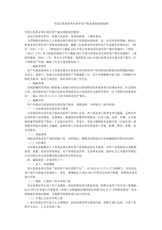 年度行政事业单位国有资产报表填报说明提纲