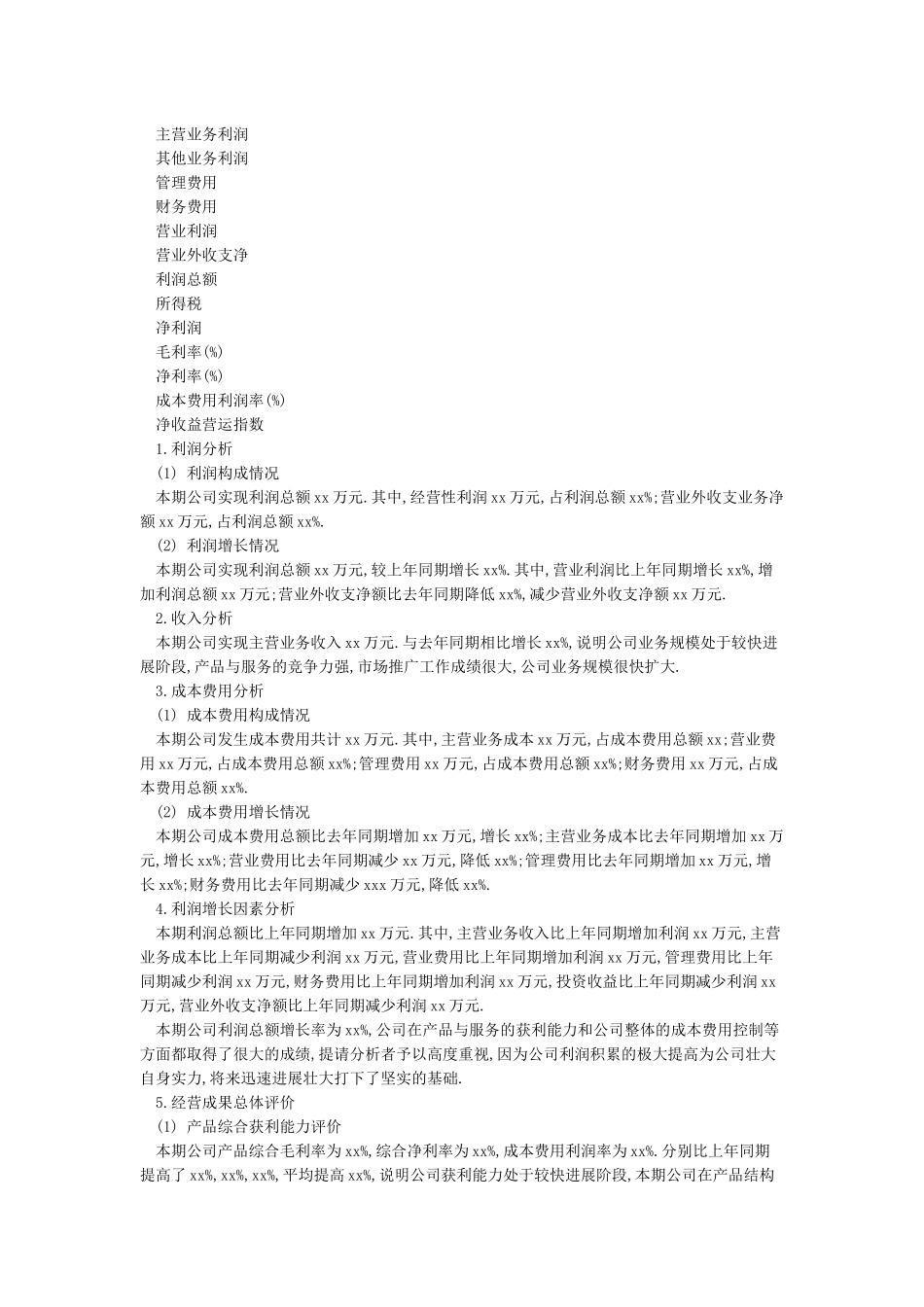 年度财务分析报告模板范文_第2页