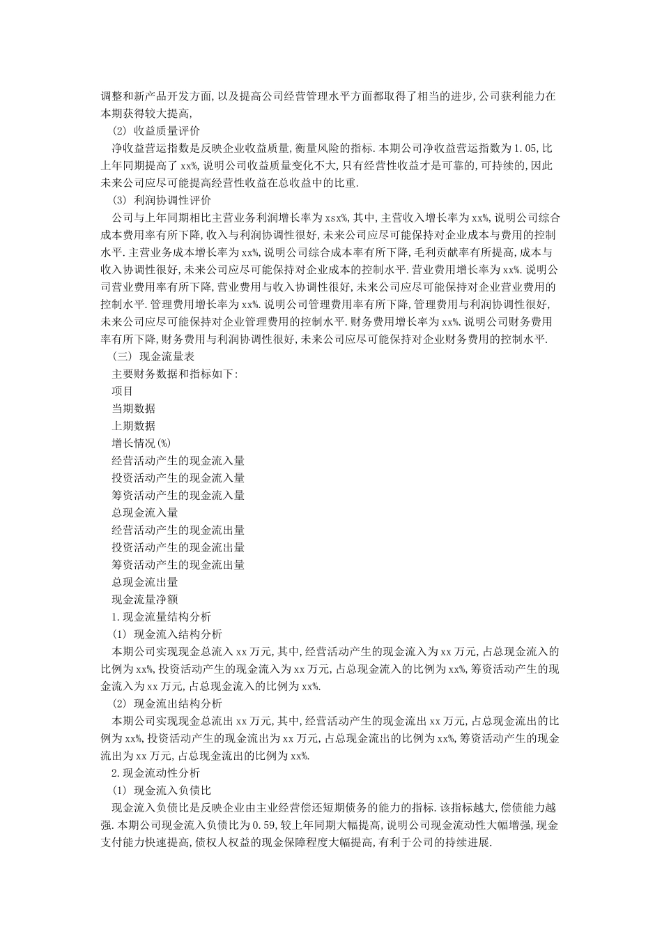 年度财务分析报告模板范文_第3页