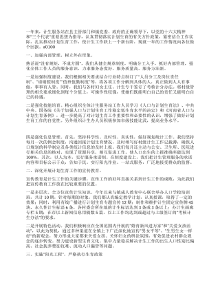 年度西华县城关镇计生服务站工作总结