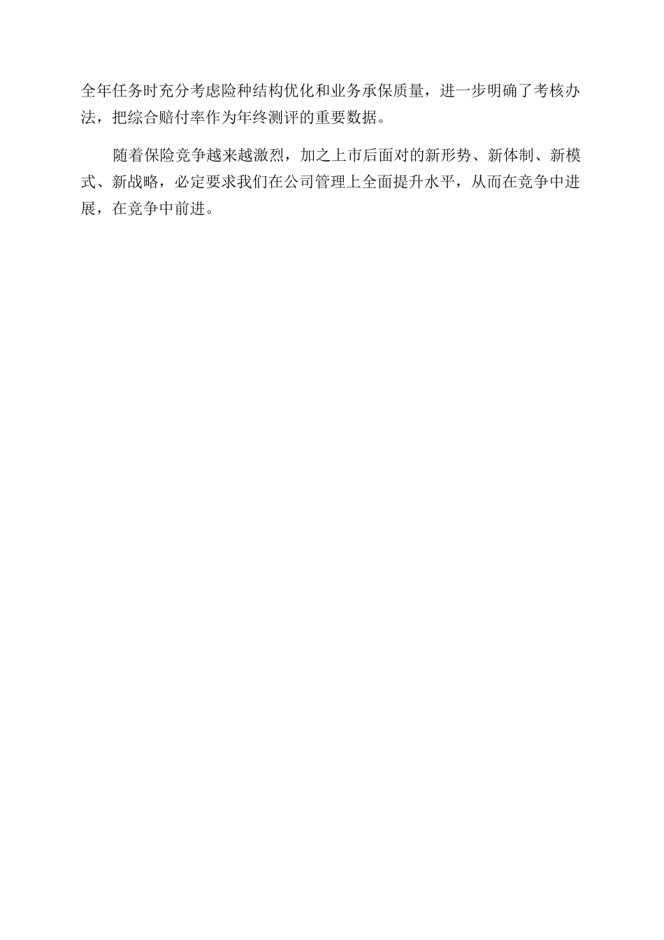 年度财产保险个人工作总结范文_第2页