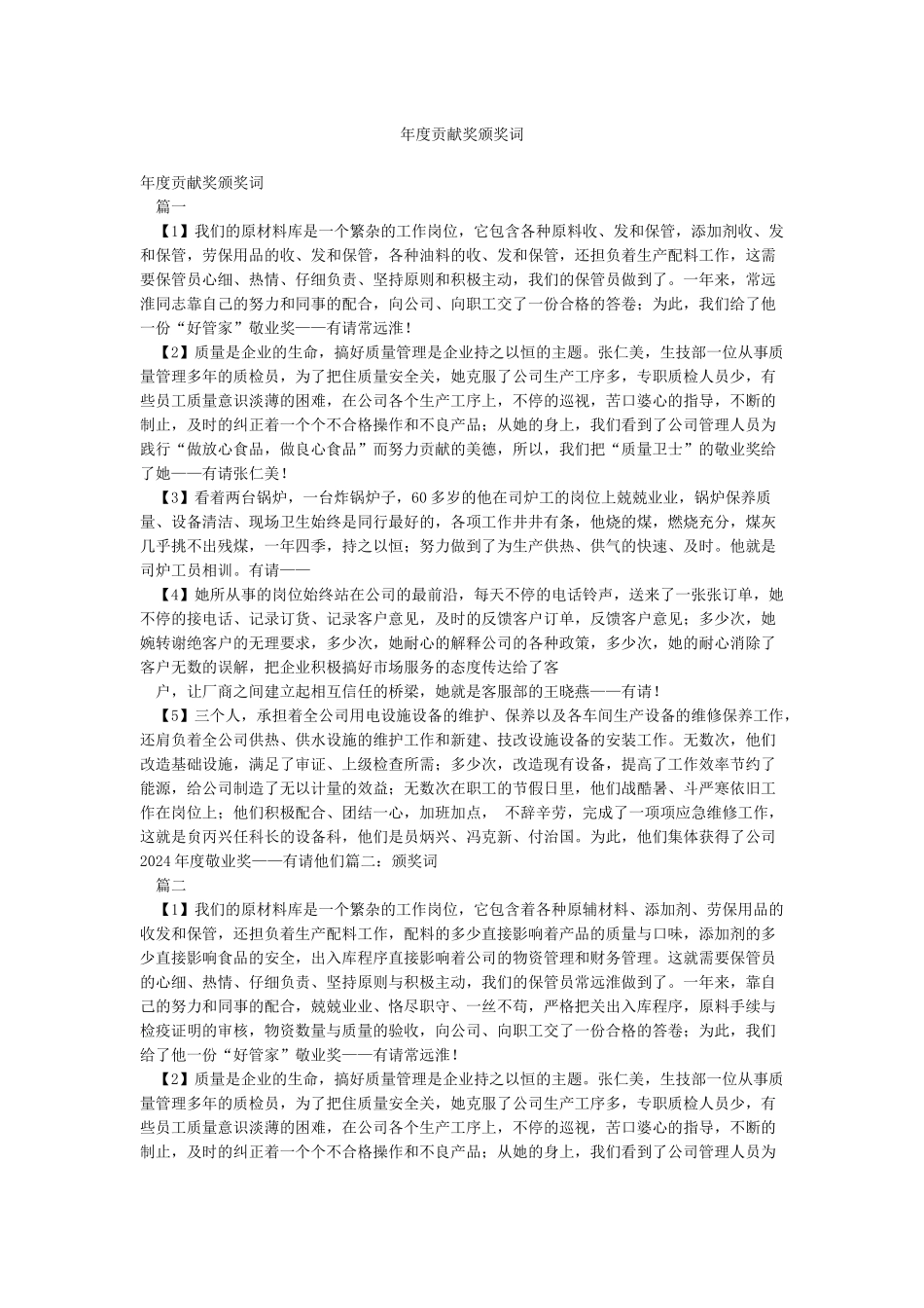 年度贡献奖颁奖词_第1页