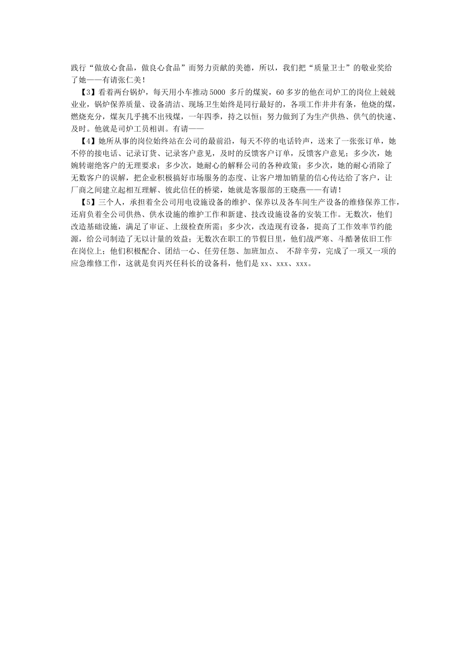 年度贡献奖颁奖词_第2页
