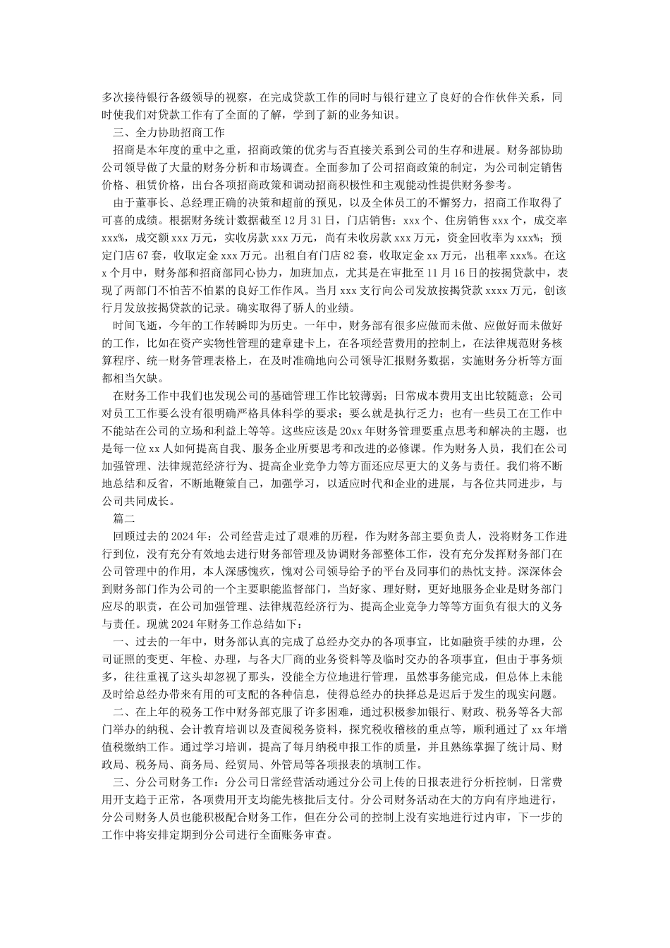 年度财务报告范文_第2页