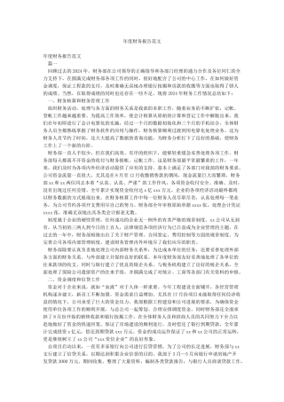 年度财务报告范文