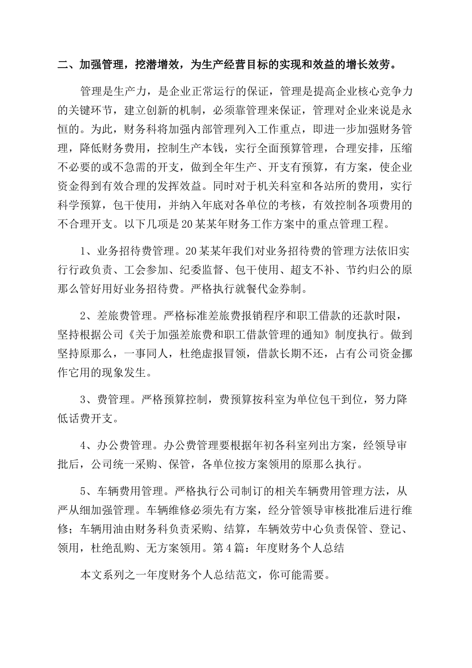 年度财务个人总结范文通用合集_第2页