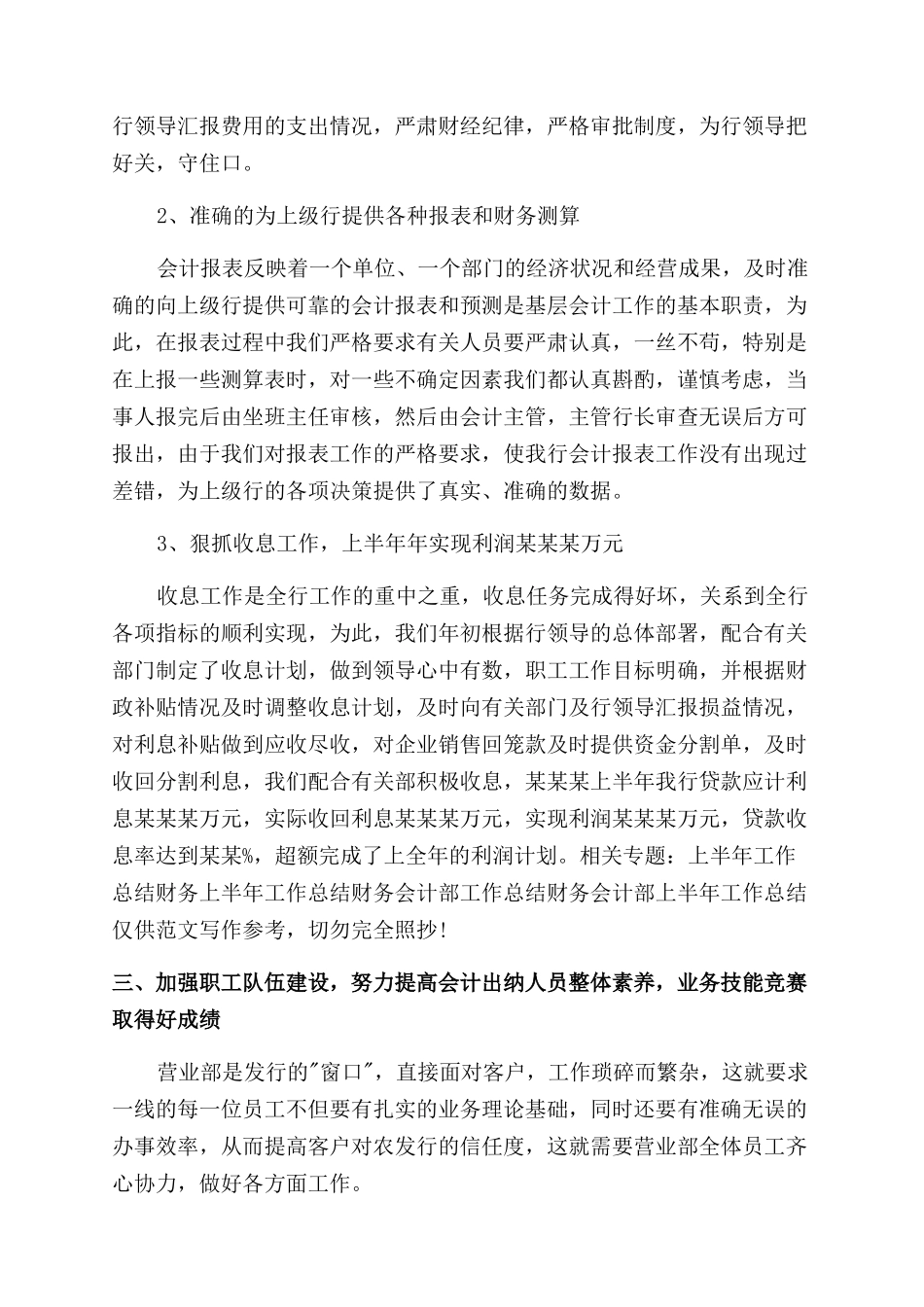 年度财务会计个人总结范文_第2页