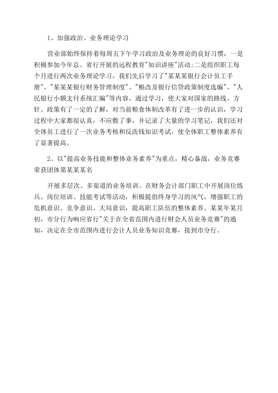 年度财务会计个人总结范文_第3页