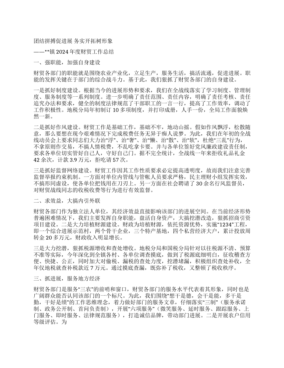 年度财贸工作总结_第1页