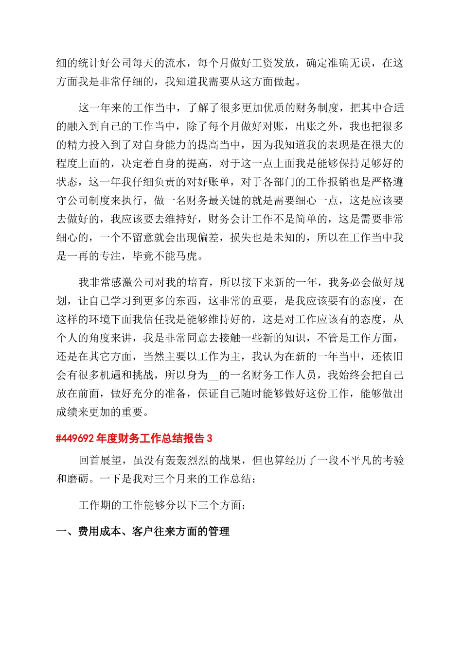 年度财务工作总结范文报告范文2024_第3页