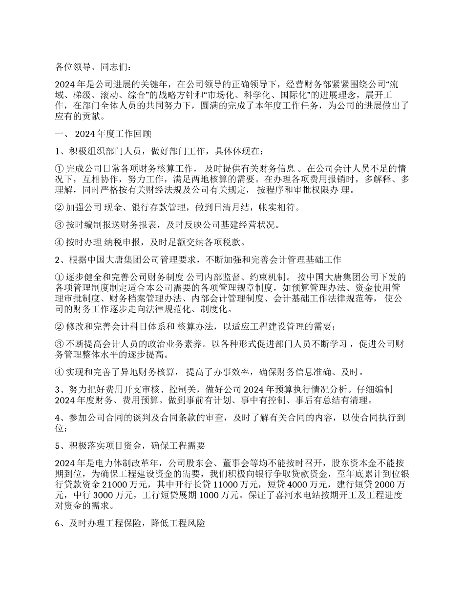 年度述职报告(公司经营财务部)_第1页