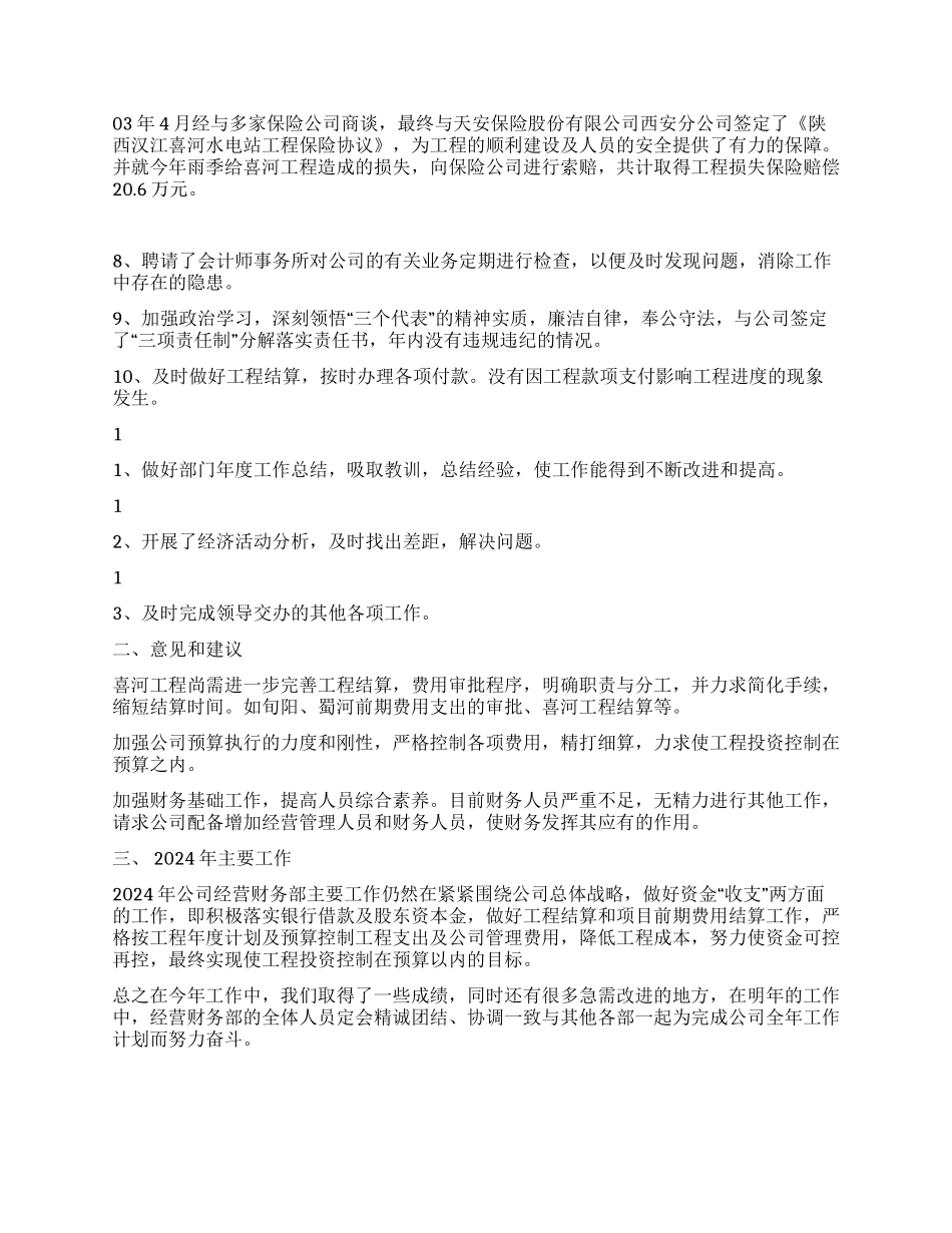 年度述职报告(公司经营财务部)_第2页