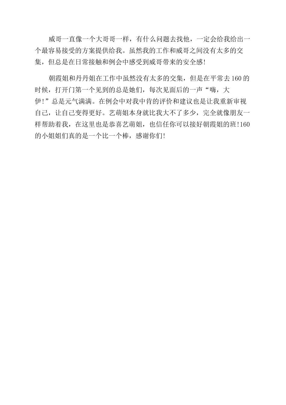 年度辅导员工作总结范文_第2页