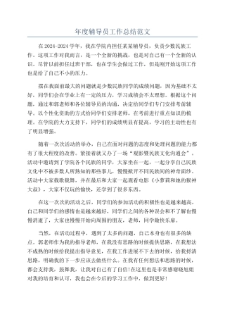 年度辅导员工作总结范文