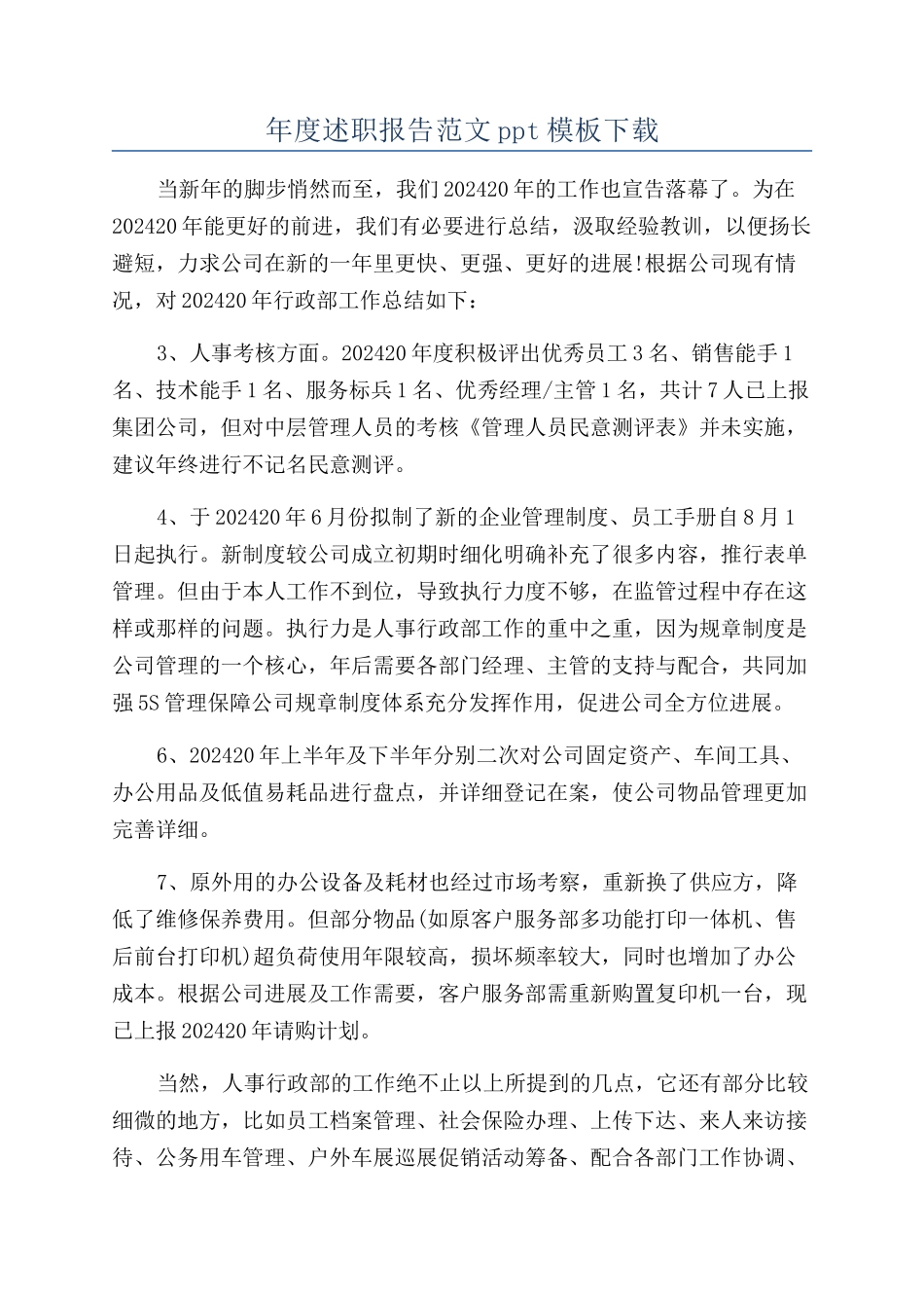 年度述职报告范文ppt模板下载_第1页