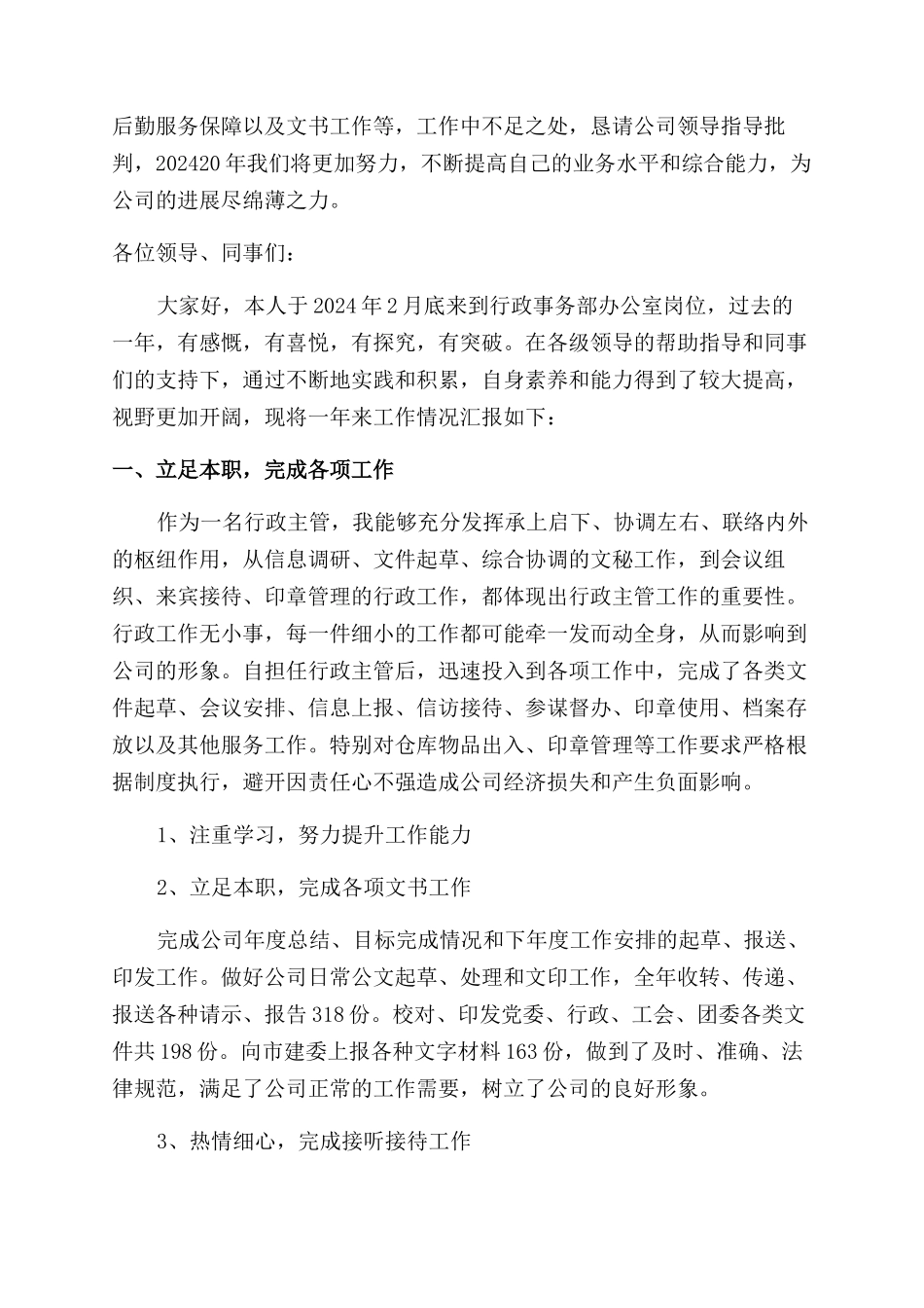 年度述职报告范文ppt模板下载_第2页